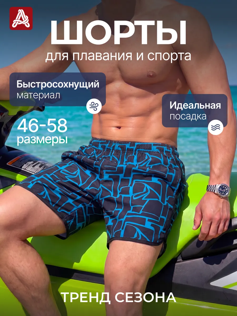 Плавки шорты плавательные пляжные короткие с сеткой