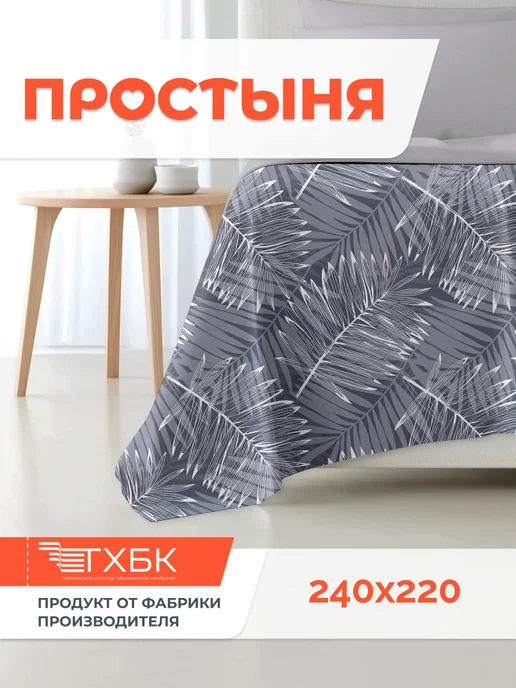 Романтика Простынь евро 220х240 см, 220x240 см