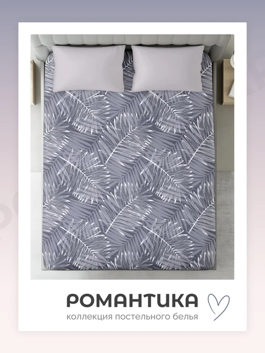 Романтика Простынь евро 220х240 см, 220x240 см, фото 7