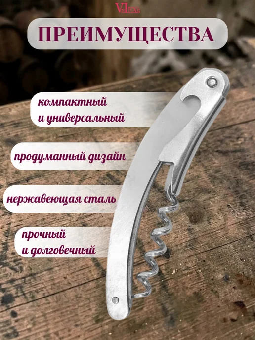Valexa Штопор-открывашка универсальный, длина 11 см, серый, фото 3