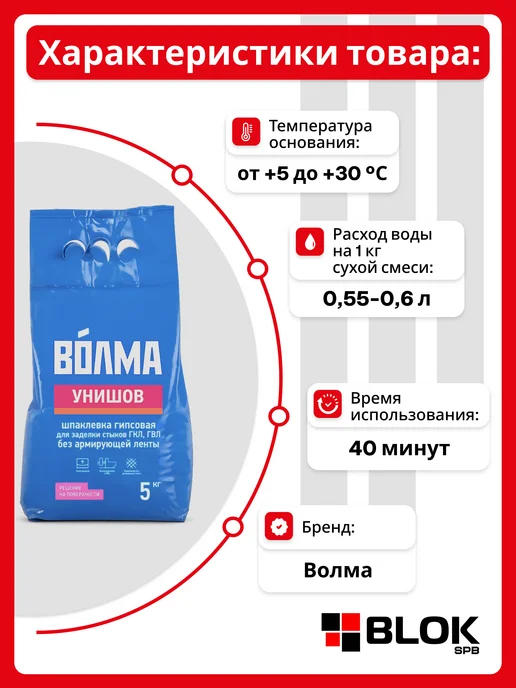 ВОЛМА Шпатлевка Унишов гипсовая 5кг, 5 кг, фото 2