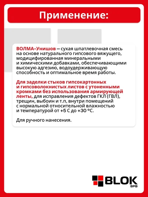 ВОЛМА Шпатлевка Унишов гипсовая 5кг, 5 кг, фото 3