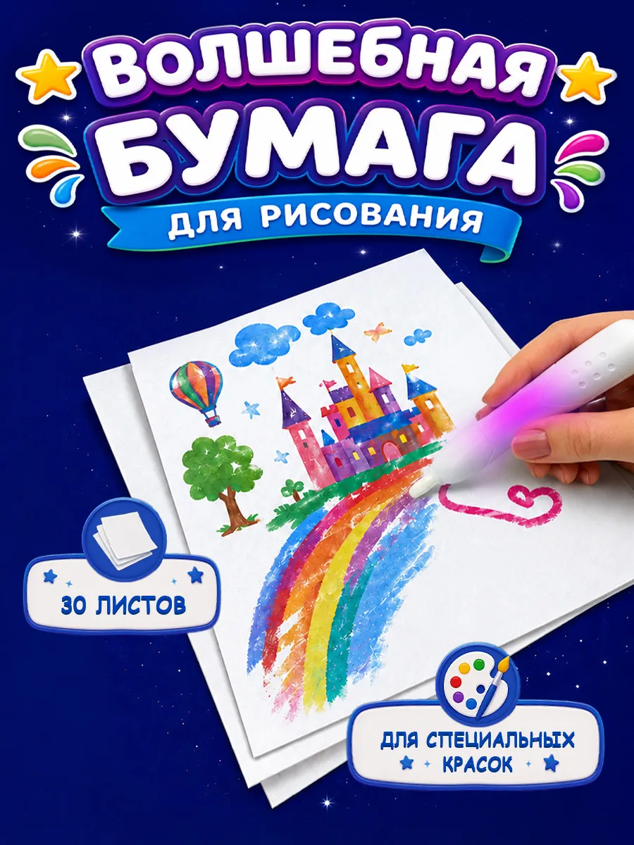 Набор бумаги для рисования 30 листов