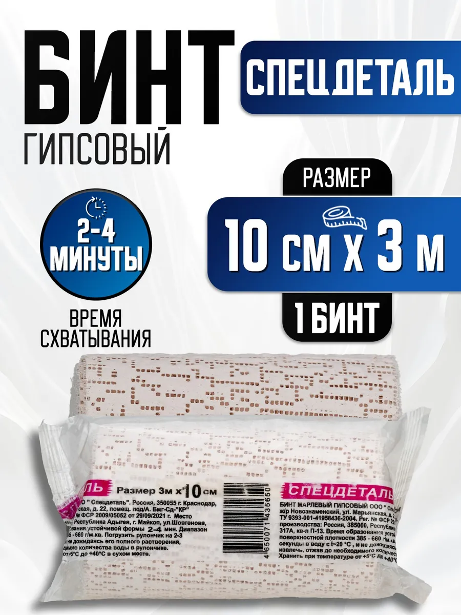 Бинт медицинский гипсовый 10см х 3м