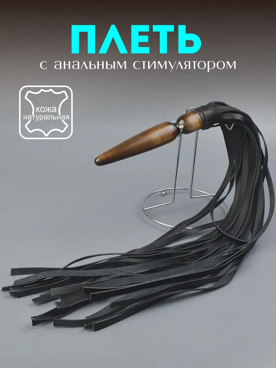 Плетка БДСМ кожаная с деревянной рукоятью