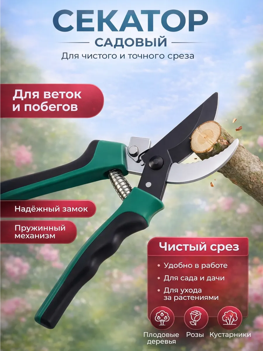 Ручной секатор садовый