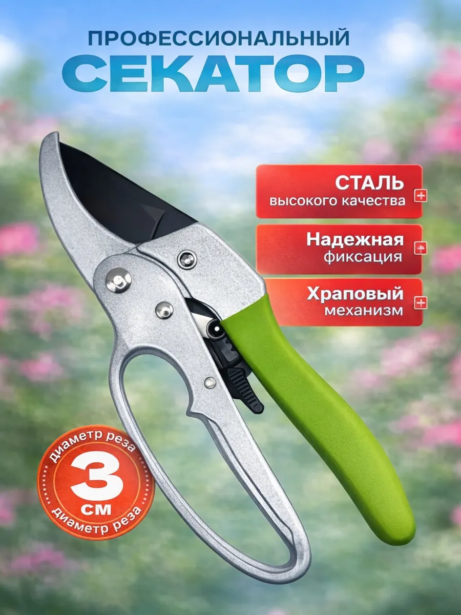 Ручной секатор садовый
