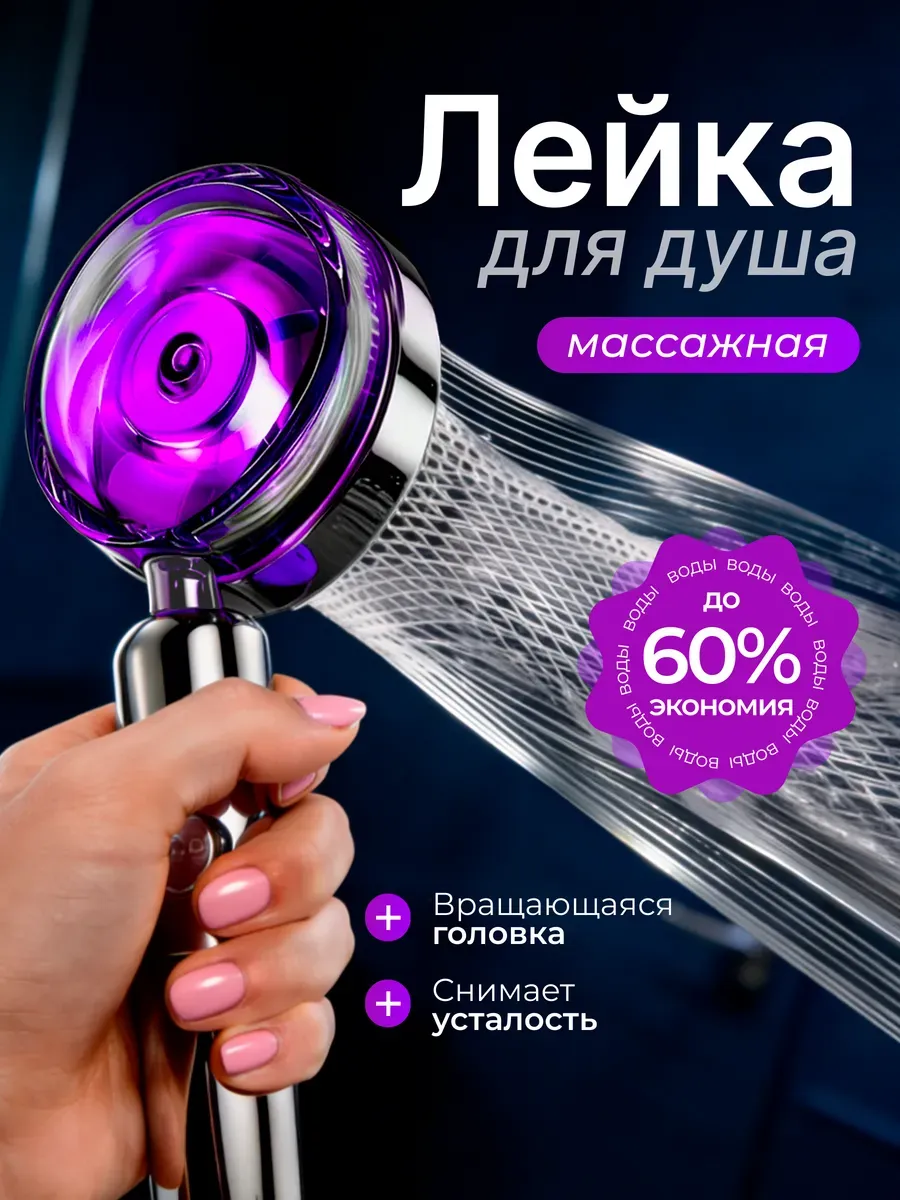 Лейка для душа водосберегающая с вентилятором и фильтром