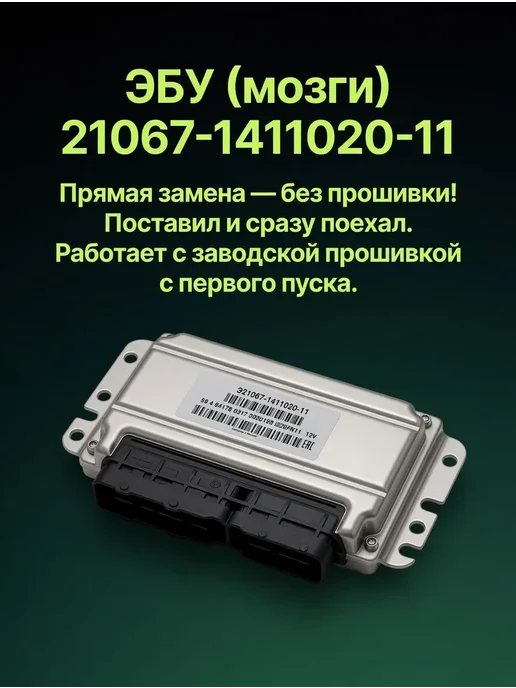 Нет бренда ЭБУ 21067-1411020-11 контроллер ВАЗ 2107 2105 1.6, вариант, фото 2