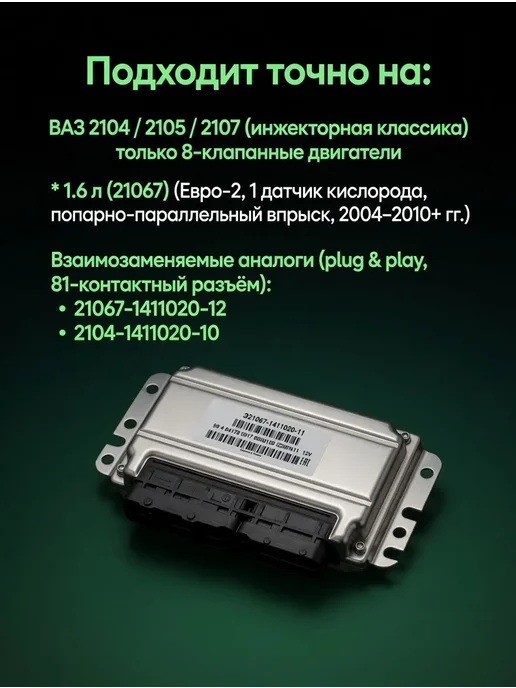 Нет бренда ЭБУ 21067-1411020-11 контроллер ВАЗ 2107 2105 1.6, вариант, фото 3