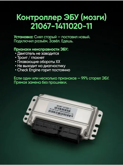 Нет бренда ЭБУ 21067-1411020-11 контроллер ВАЗ 2107 2105 1.6, вариант, фото 4
