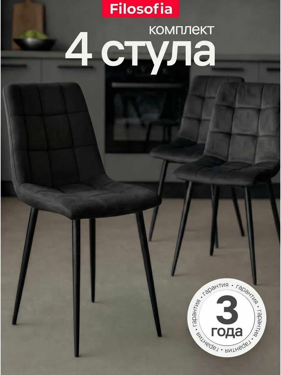 Стулья для кухни мягкие со спинкой 4 шт