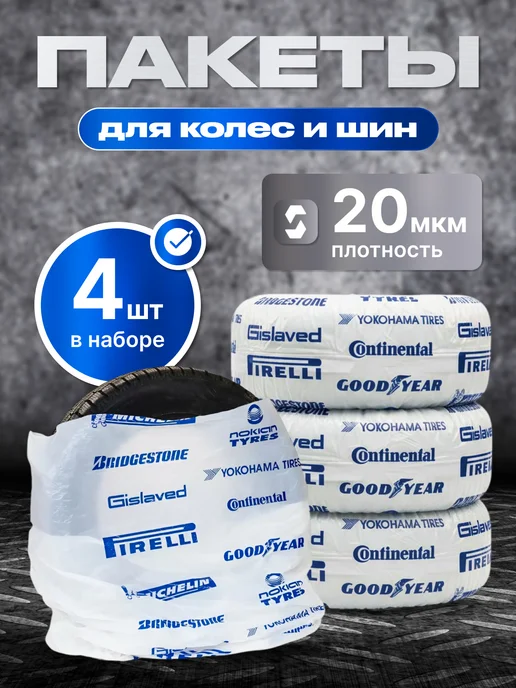 без бренда Пакеты для шин, вариант