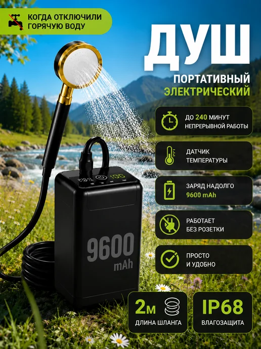 MikaMax Душ аккумуляторный портативный для дачи и похода с USB, вариант