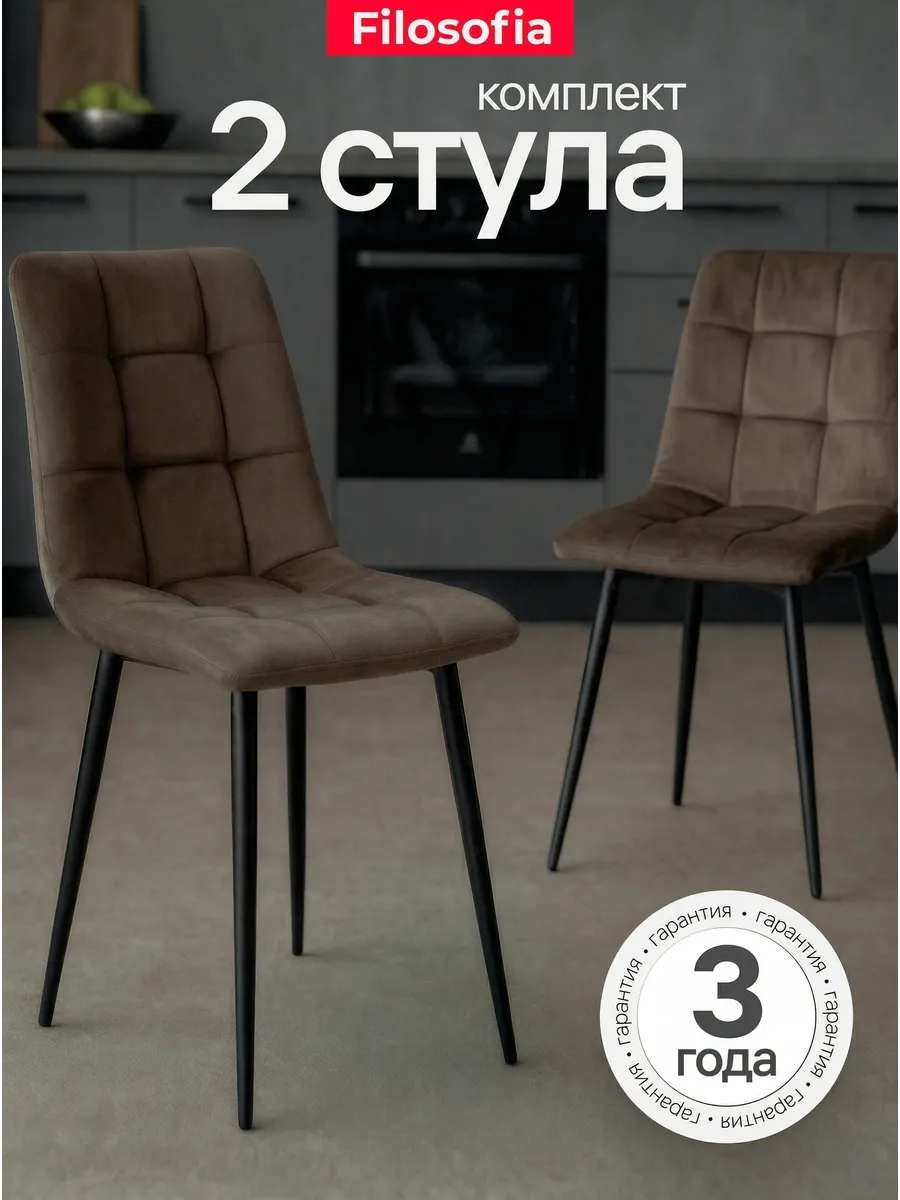 Стулья для кухни мягкие со спинкой 2 шт