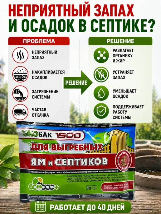 Vseisrazy Средство для септика от запаха и ила, уменьшает откачку, вариант, фото 2