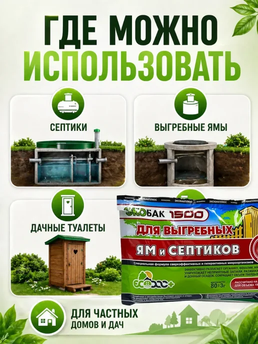 Vseisrazy Средство для септика от запаха и ила, уменьшает откачку, вариант, фото 3