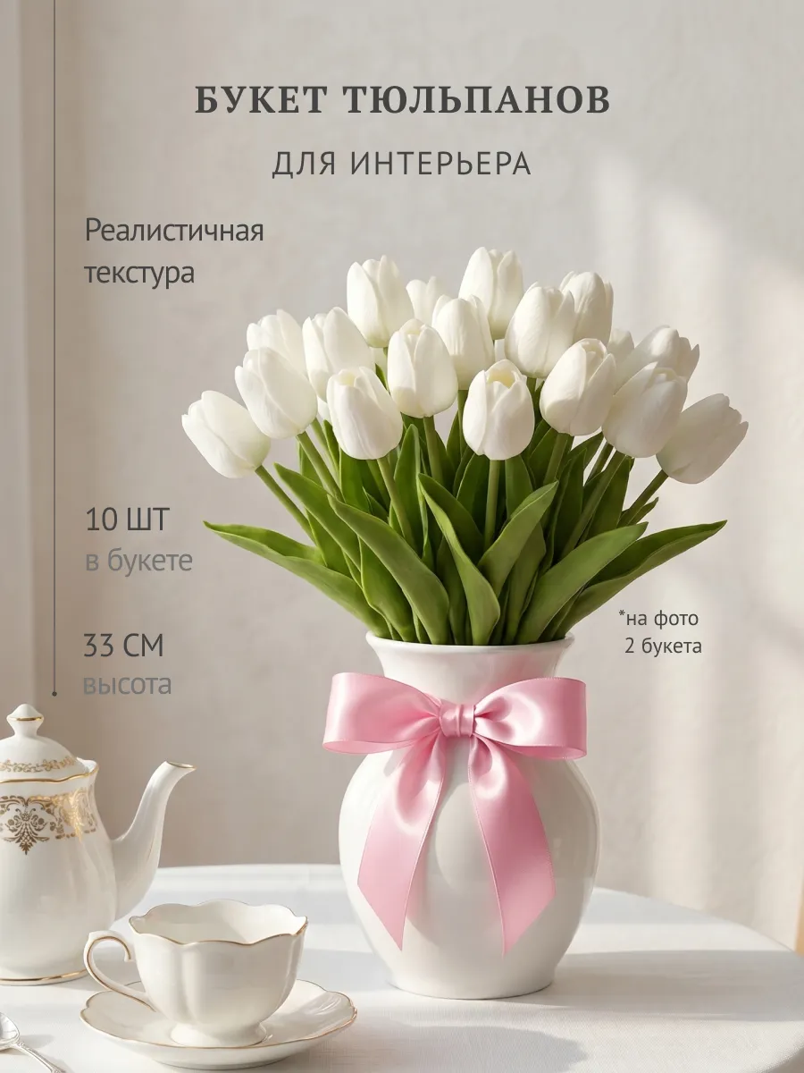 Искусственные цветы для декора тюльпаны силиконовые 10 шт