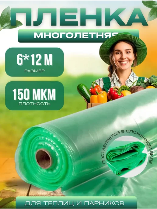 Пленка ГОСТ зеленая полиэтиленовая Пленка для теплиц и парников зеленая ГОСТ 150мкм 6х12м, 6x12 м