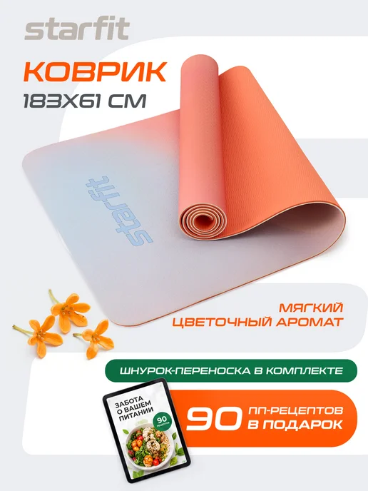 Starfit Коврик для йоги и фитнеса нескользящий ароматизированный, синий