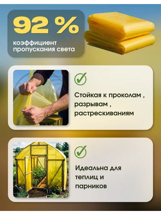 Светлица желтая укрывная пленка Пленка Светлица 120мкм 4х2м, 4x2 м, фото 3