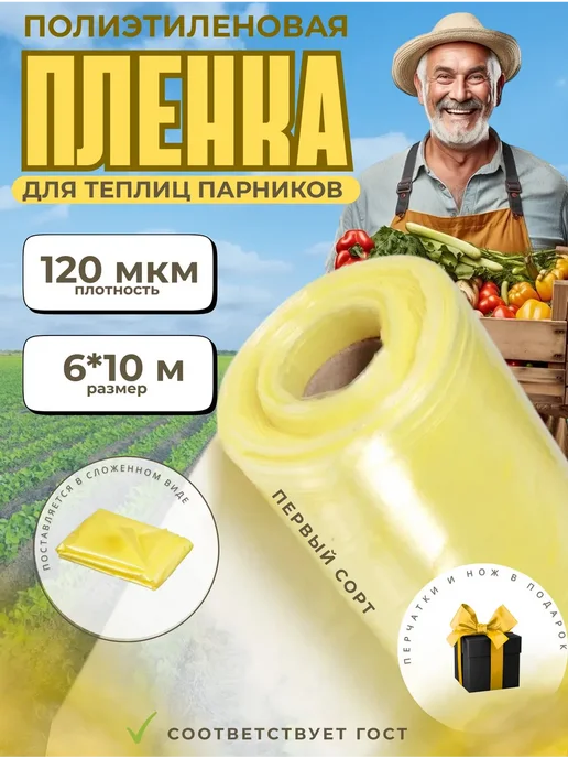 Пленка ГОСТ желтая полиэтиленовая Пленка для теплиц желтая ГОСТ 120мкм 6х10м, 6x10 м