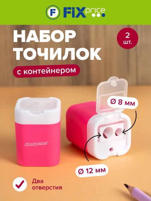 Точилка для карандашей с контейнером, 2 шт, в ассортименте, 2 шт