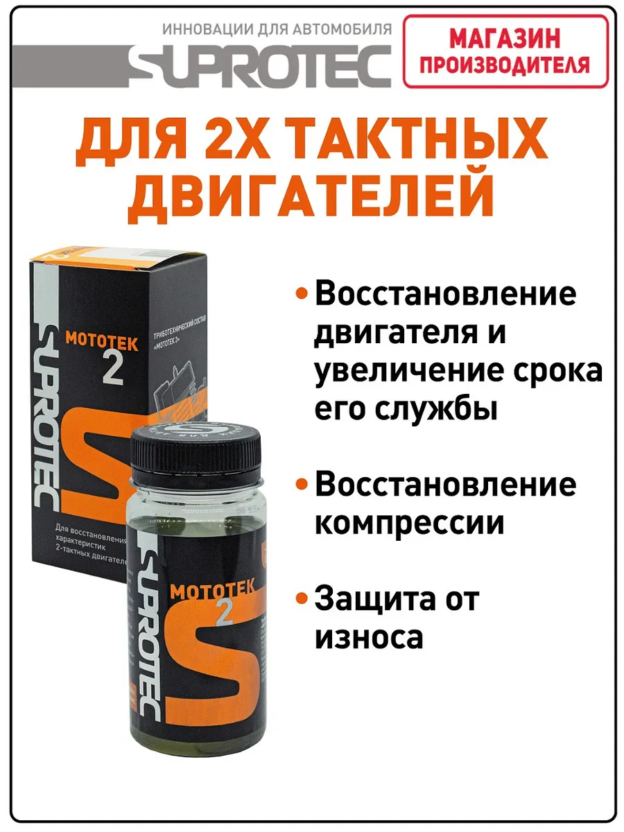 Присадка в масло двухтактных двигателей Мототек 2