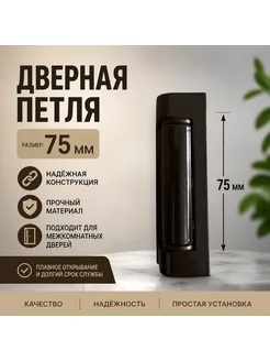 Дверная петля