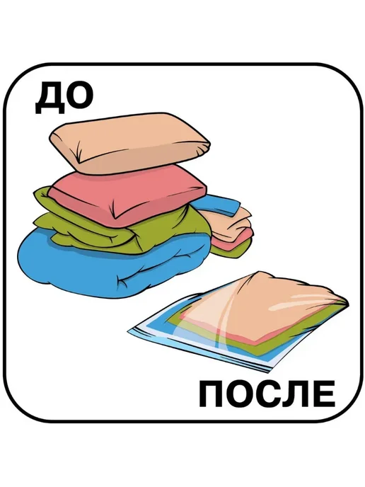 ProMarket2 Вакуумный пакет для хранения вещей 70х110 см, 70x110 см, фото 4
