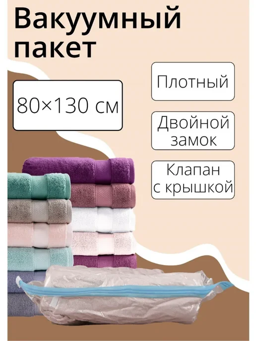 ProMarket2 Вакуумный пакет для хранения вещей 70х110 см, белый