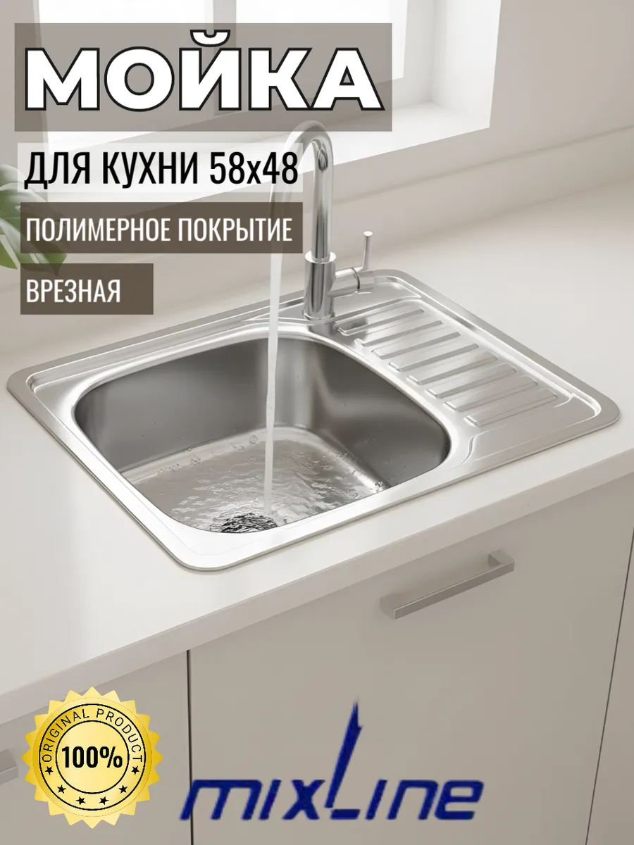Мойка нержавейка врезная 48х58 бесшумная
