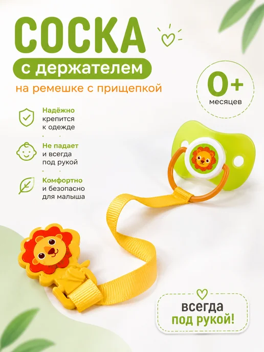 Курносики Соска пустышка с держателем и прищепкой 0+, зеленый