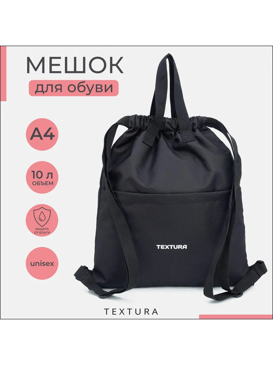 Мешок для сменной обуви на стяжке