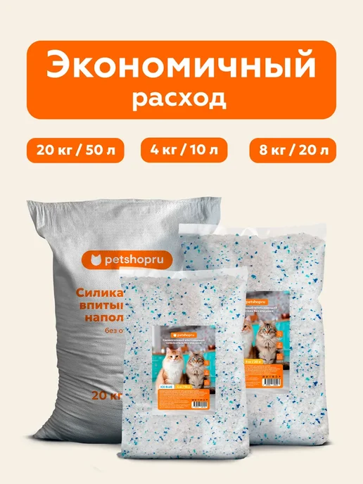 PetShop Силикагелевый наполнитель для кошек впитывающий 10 л 4 кг, 10 л, 4 кг, фото 5