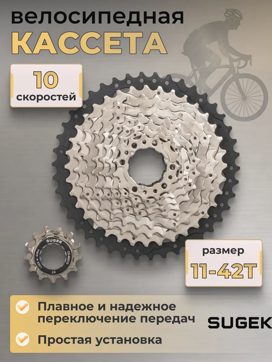 Кассета для велосипеда 10 скоростная CS-M6010 11-42