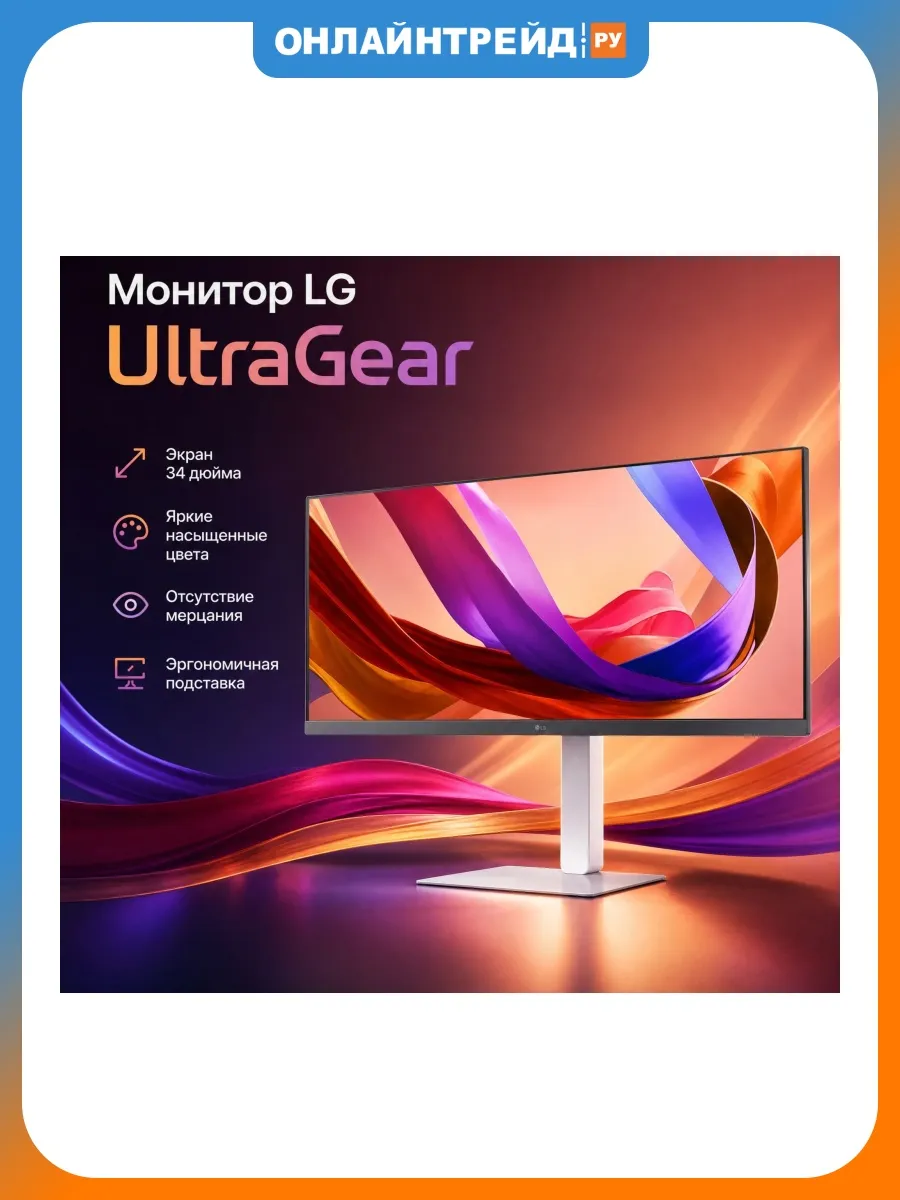 LG Монитор UltraGear 34U530A-W 34" белый
