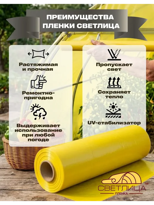 Ай да дом пленка Светлица Пленка Светлица 150мкм 3х4м, 3x4 м, фото 3
