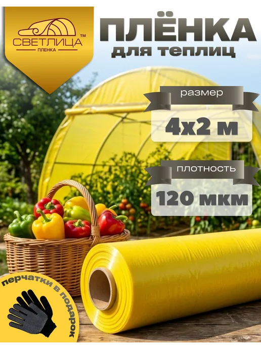 Ай да дом пленка Светлица Пленка Светлица 150мкм 4х2м, 4x2 м