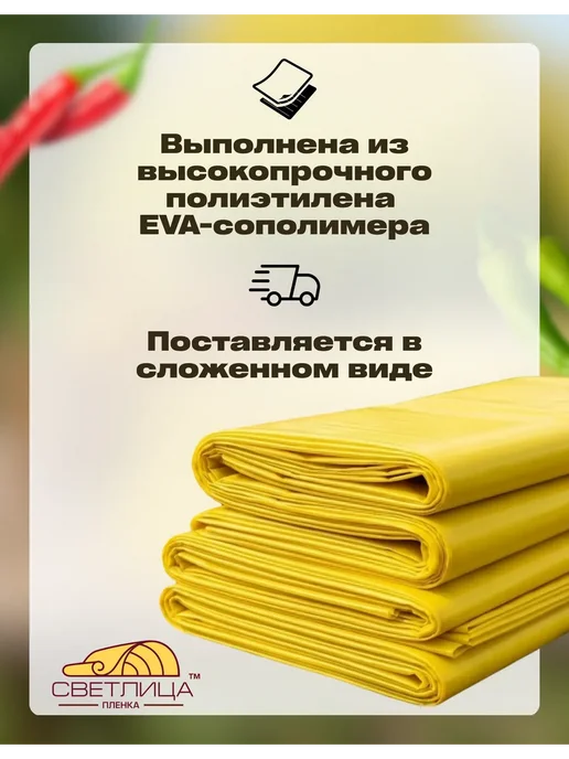 Ай да дом пленка Светлица Пленка Светлица 150мкм 4х2м, 4x2 м, фото 2