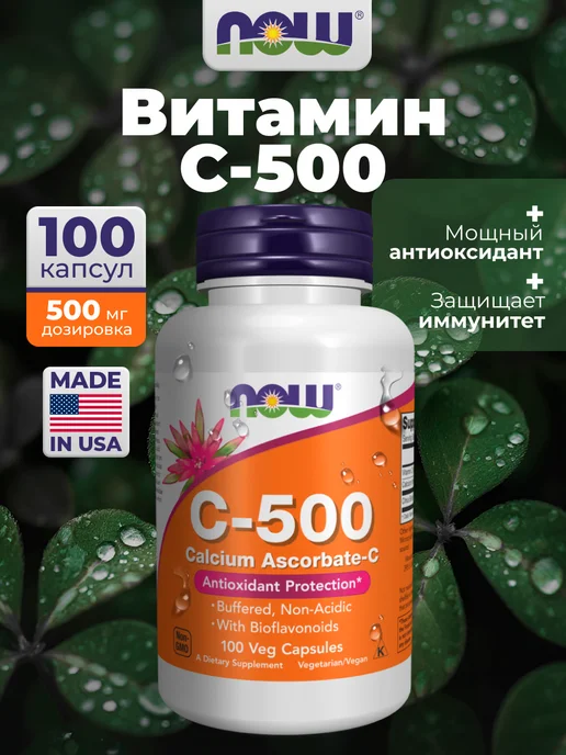 Витамин С 500 мг, 100 капсул
