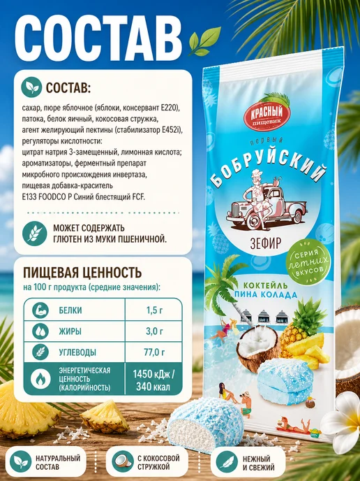 Красный пищевик Белорусский зефир со вкусом Пина колада 250 г, 250 г, фото 2