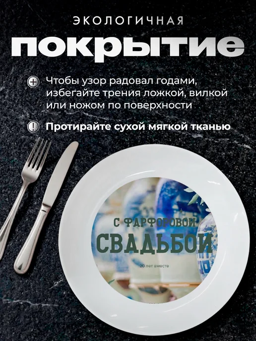 Partner Project Тарелка Подарок на Фарфоровую свадьбу, белый, фото 6