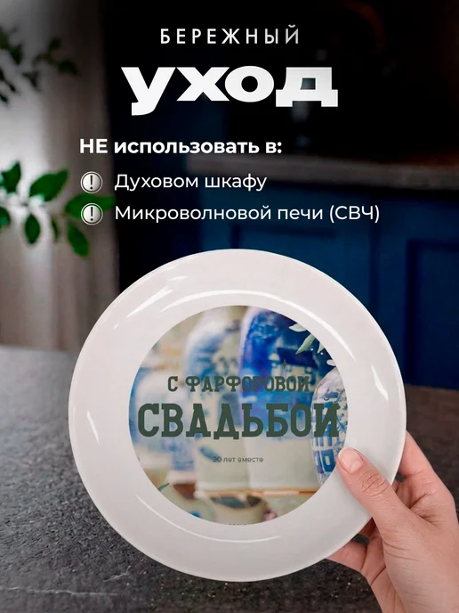 Partner Project Тарелка Подарок на Фарфоровую свадьбу, белый, фото 8