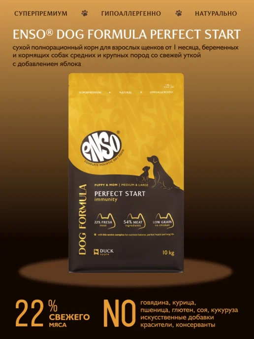 Сухой корм Enso Dog Formula для собак, щенки, 0,4 кг, фото 2