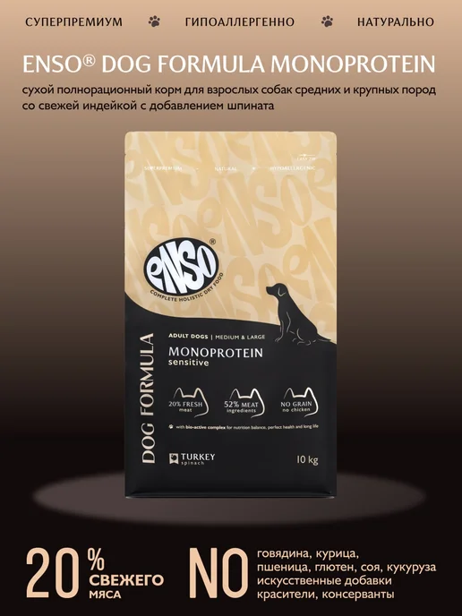 Сухой корм Enso Dog Formula для собак, взрослые, крупные, средние, 10,1 кг, фото 2