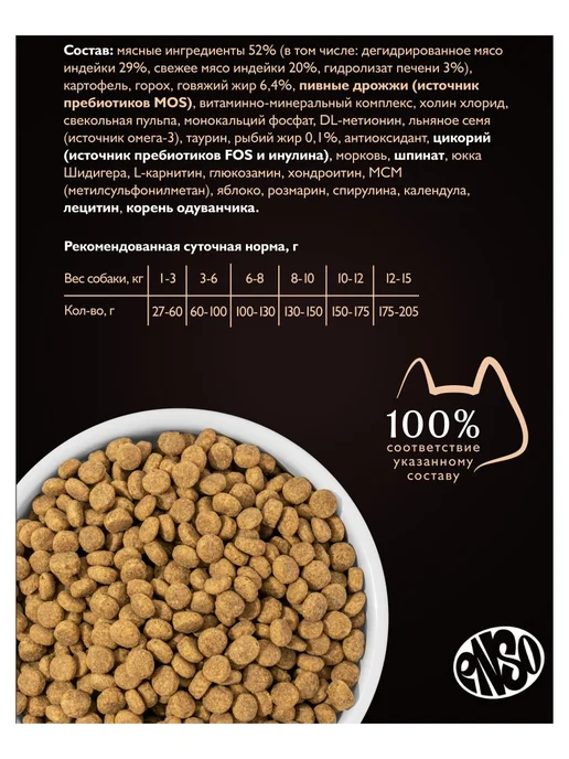 Сухой корм Enso Dog Formula для собак, взрослые, мелкие, 7,1 кг, фото 2