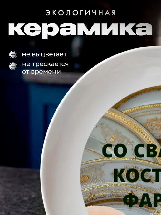 Partner Project Тарелка Подарок на свадьбу костяного фарфора, белый, фото 5