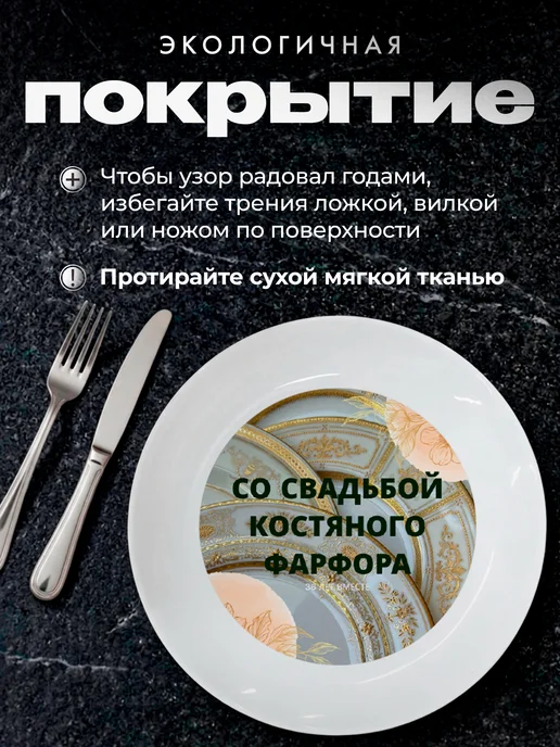 Partner Project Тарелка Подарок на свадьбу костяного фарфора, белый, фото 6