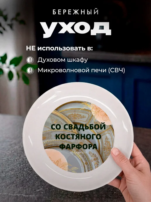 Partner Project Тарелка Подарок на свадьбу костяного фарфора, белый, фото 8